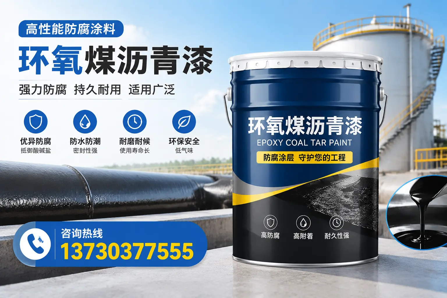 环氧煤沥青漆的耐久性分析,适合沈丘的使用场景